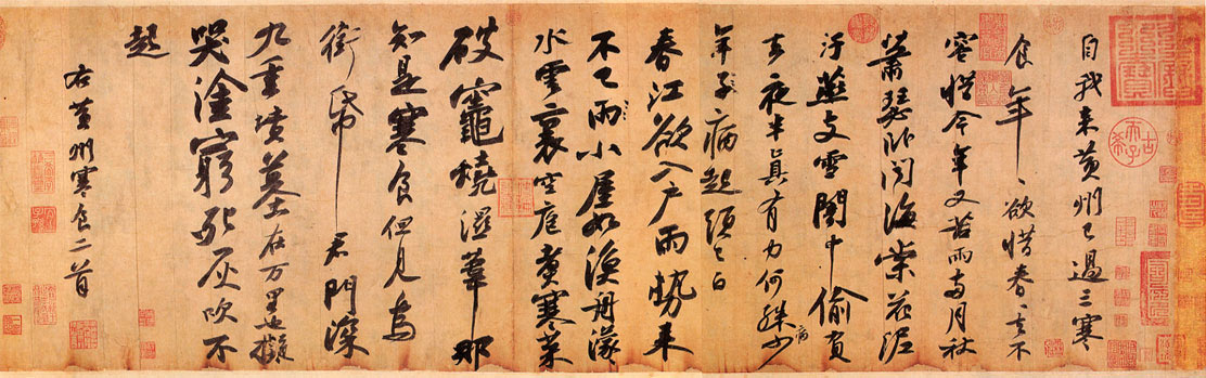 苏轼《黄州寒食诗帖》