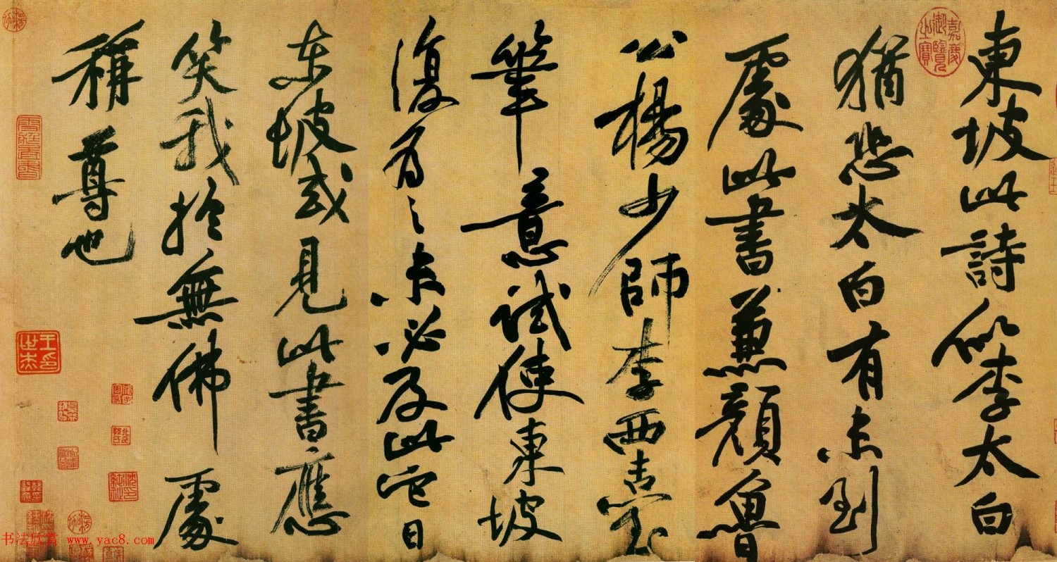 黄庭坚 跋《黄州寒食帖》