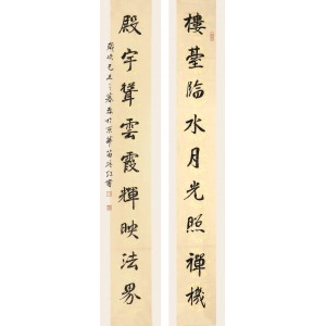 行书九言联