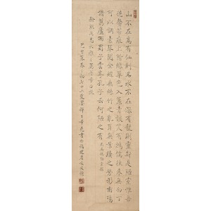 褚体《陋室铭》