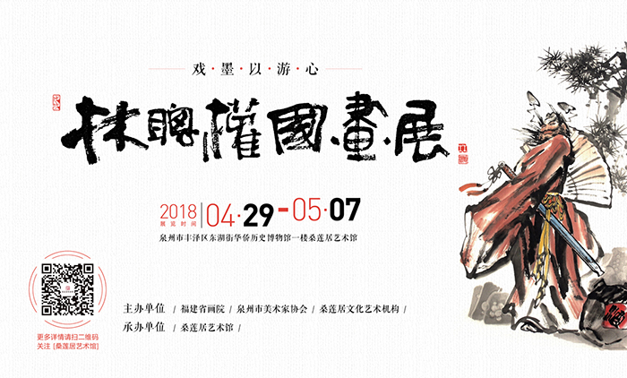林聪权画展 副本缩图