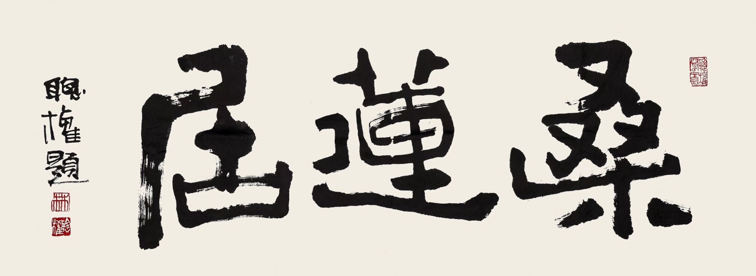 林聪权