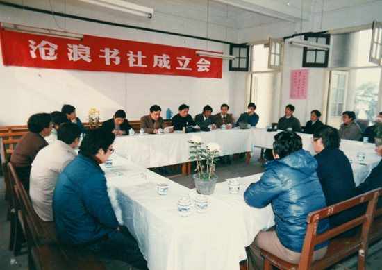 沧浪书社成立会现场