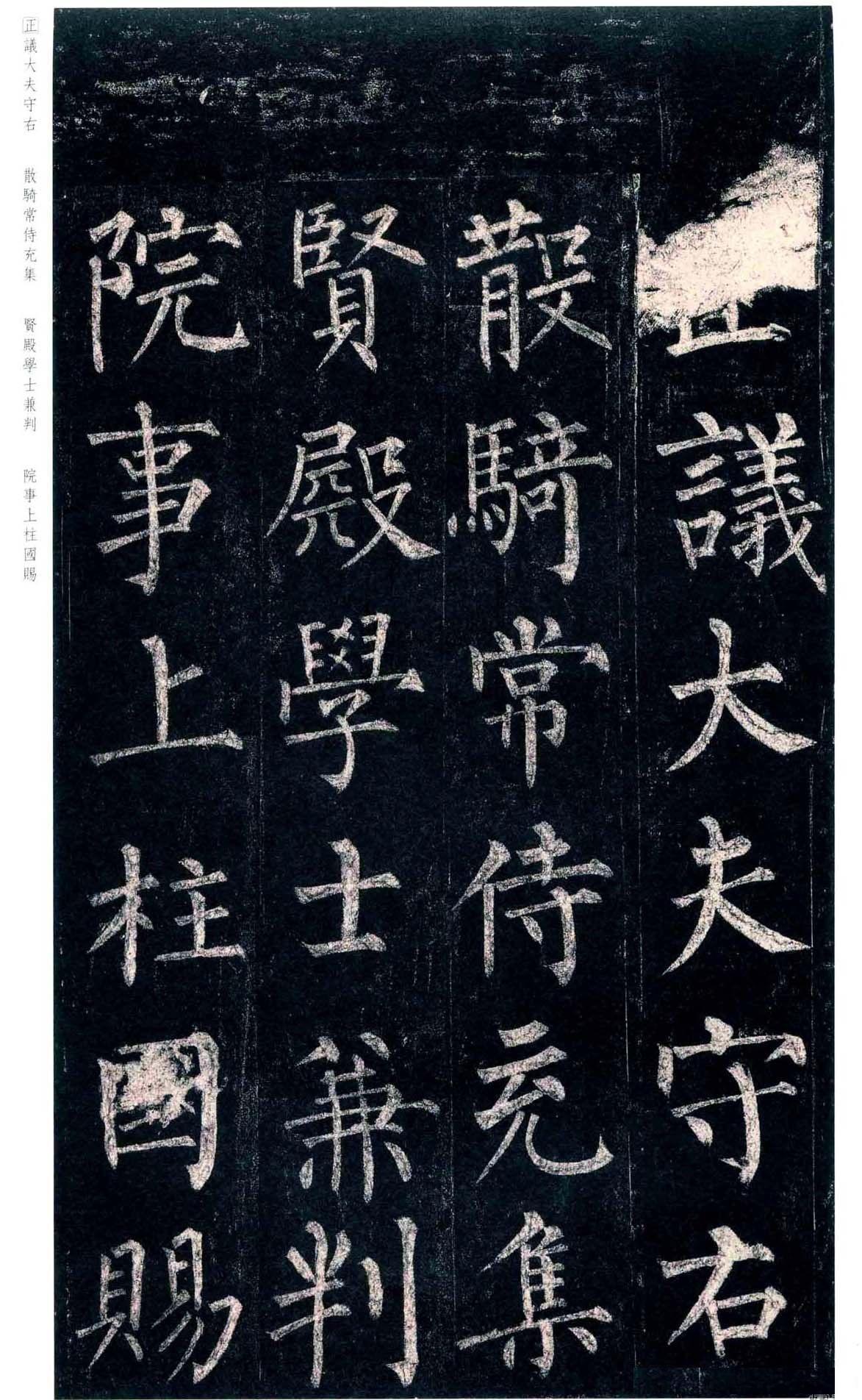 柳公权 李晟碑