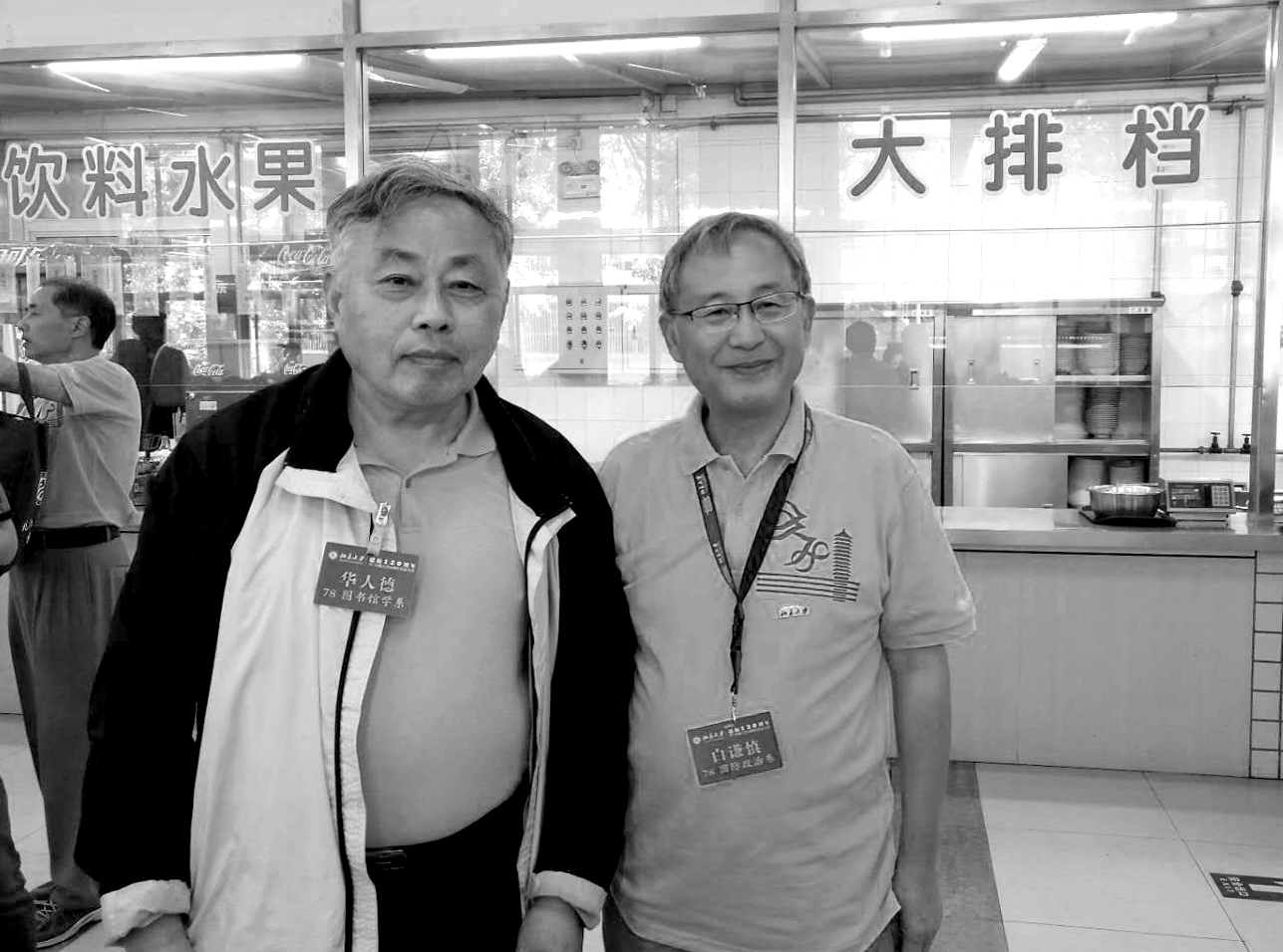 2018年北大120周年校庆，白谦慎与华人德在食堂留影2