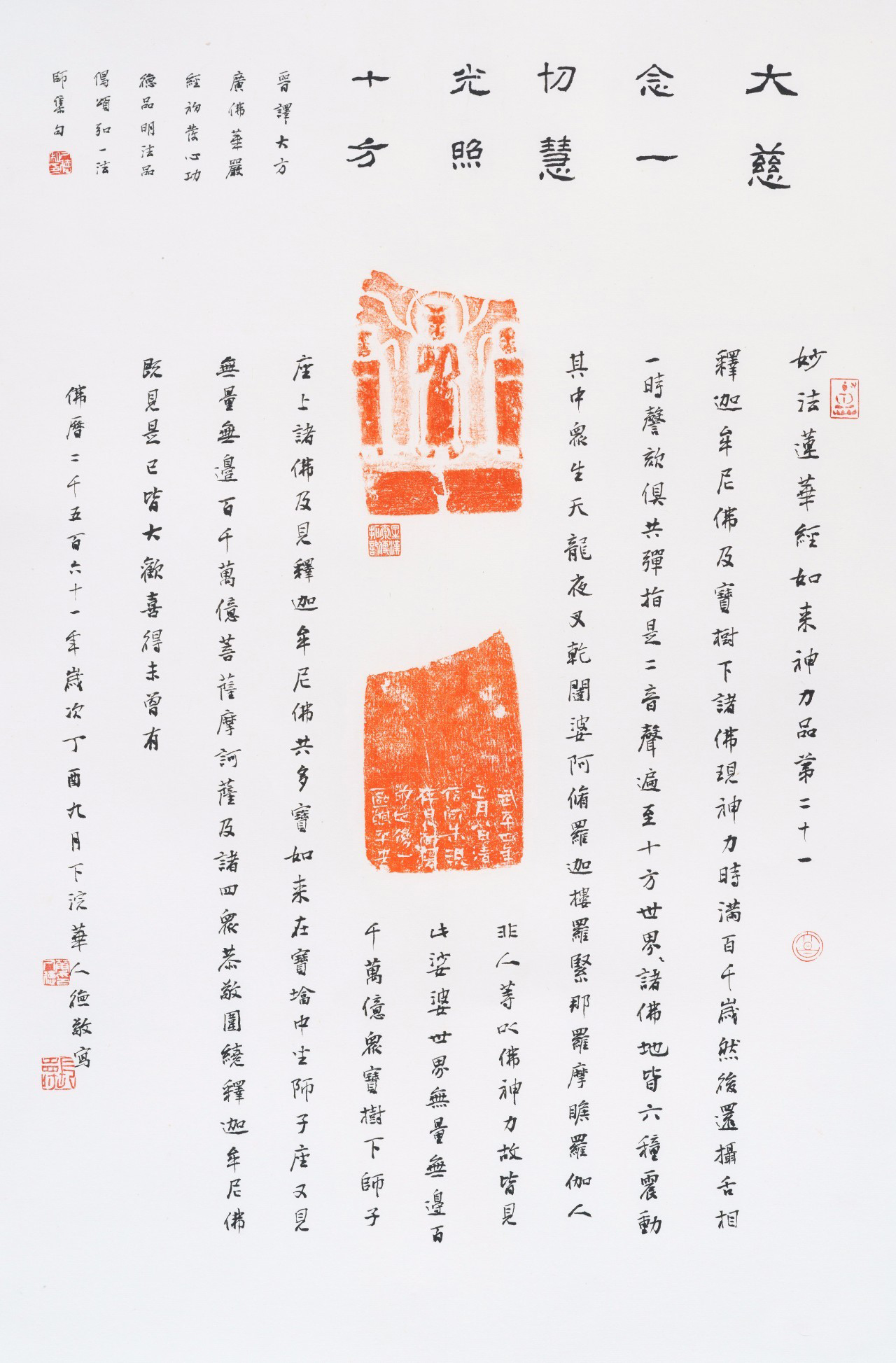 华人德 佛像拓片提拔 小字隶行书条幅 70 x 45cm 2017