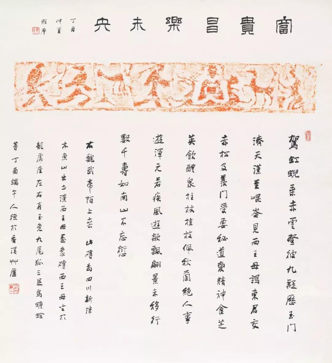 华人德 汉砖拓片题跋 隶书行书小字斗方 45 x 45cm 纸本 2017