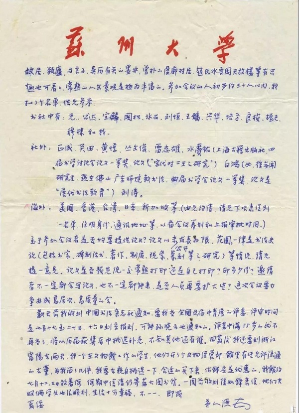 华人德写给白谦慎的信件2