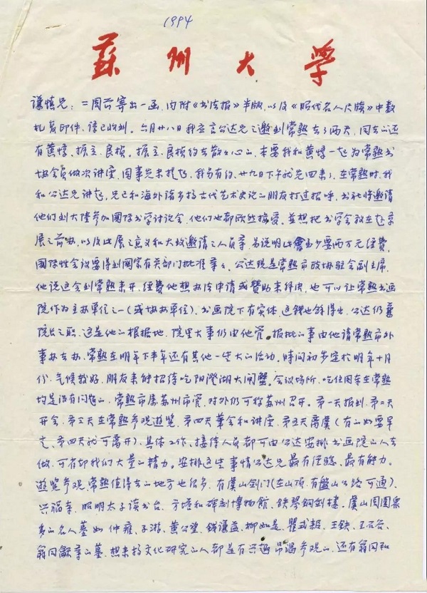 华人德写给白谦慎的信件