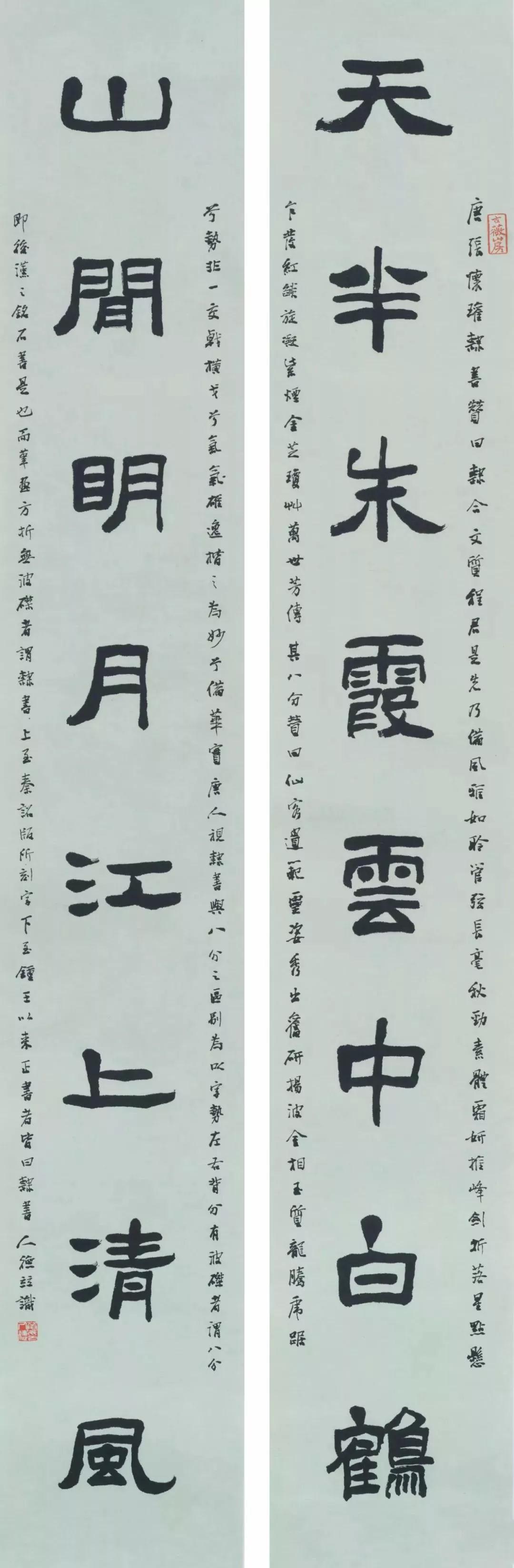 华人德 天半、山间八言联 隶书 108 x 17 x 2cm 纸本 2017