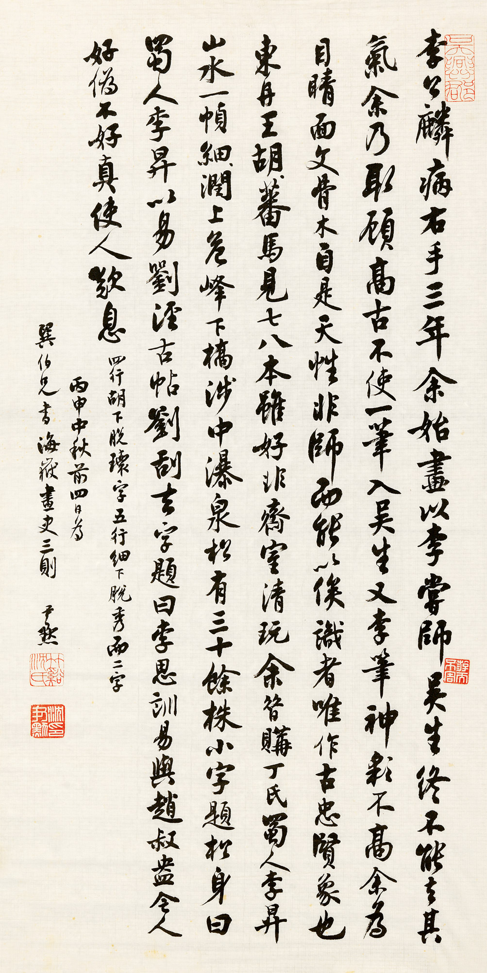 沈尹默 行书《海岳画史》三则 丙申（1956年）作 镜心水墨纸本 中国嘉德2018春季拍卖会