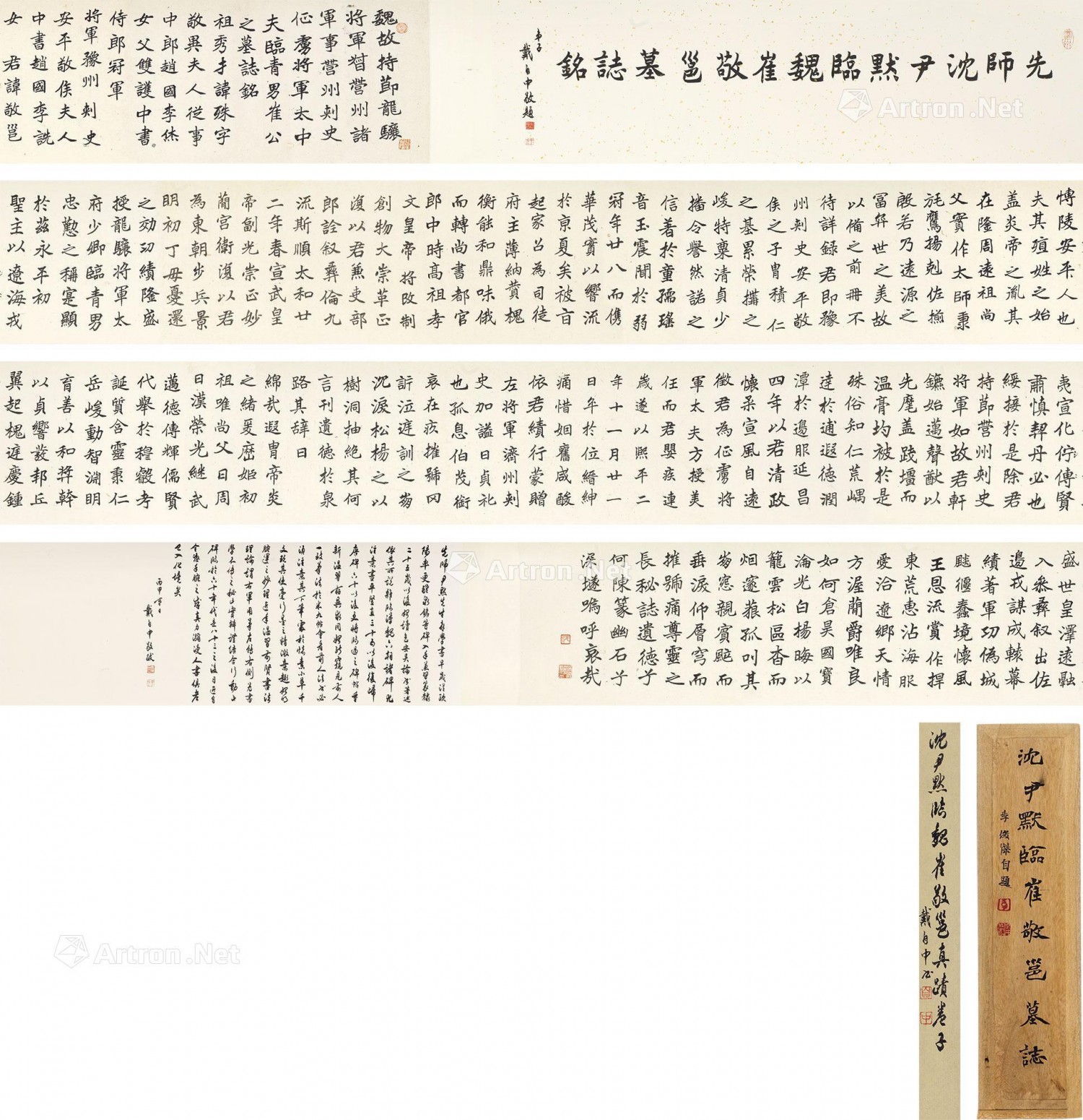 沈尹默 临魏崔敬邕墓志铭手卷 纸本 北京匡时2018春季拍卖会