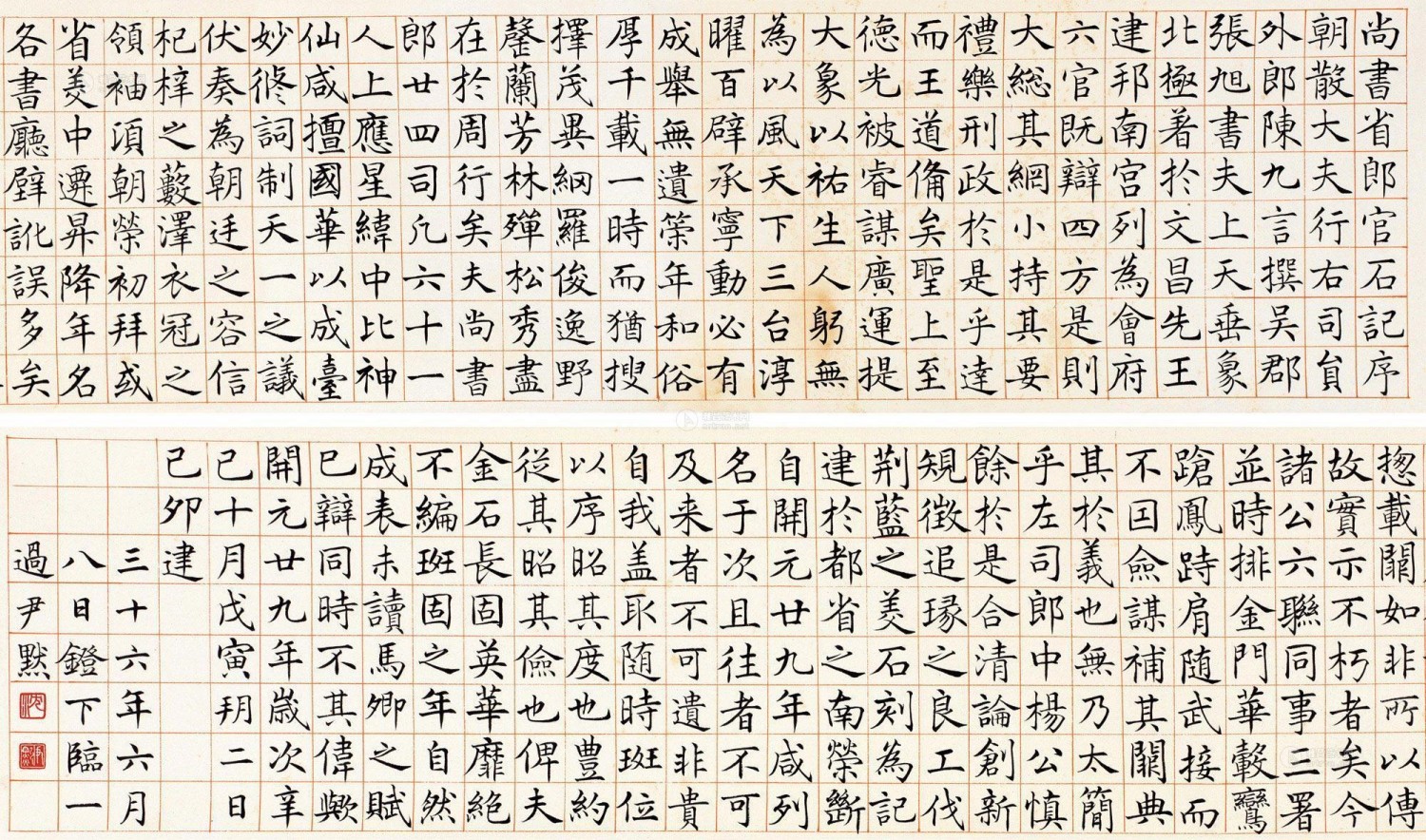 沈尹默 楷书《尚书省郎官石记序》 手卷 1947年作 水墨纸本 上海泓盛2013春季拍卖会