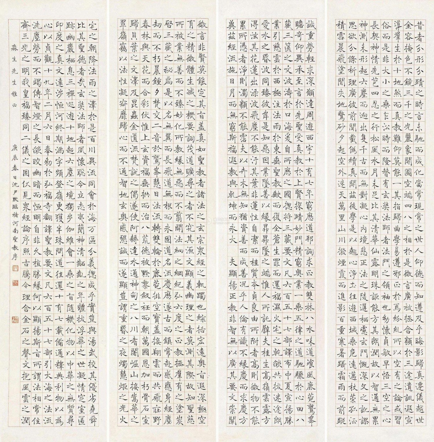 沈尹默 楷书临褚遂良圣教序 四屏镜心 水墨纸本 130.5×31.5cm×4 株式会社东京中央拍卖2014年春季拍卖会