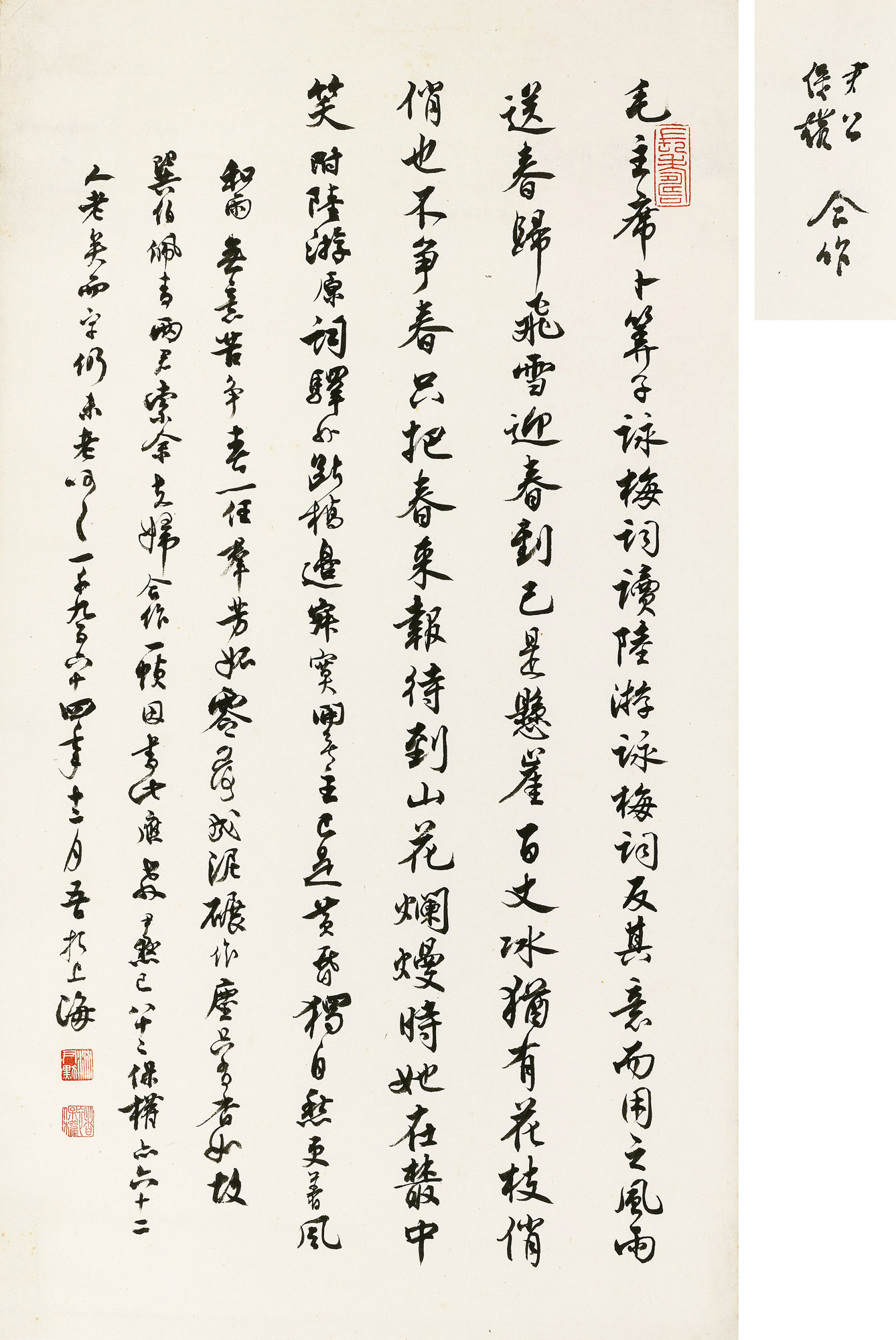 沈尹默 行书咏梅词 1964年作 镜心水墨纸本 68.0×38.0cm 中国嘉德2018春季拍卖会
