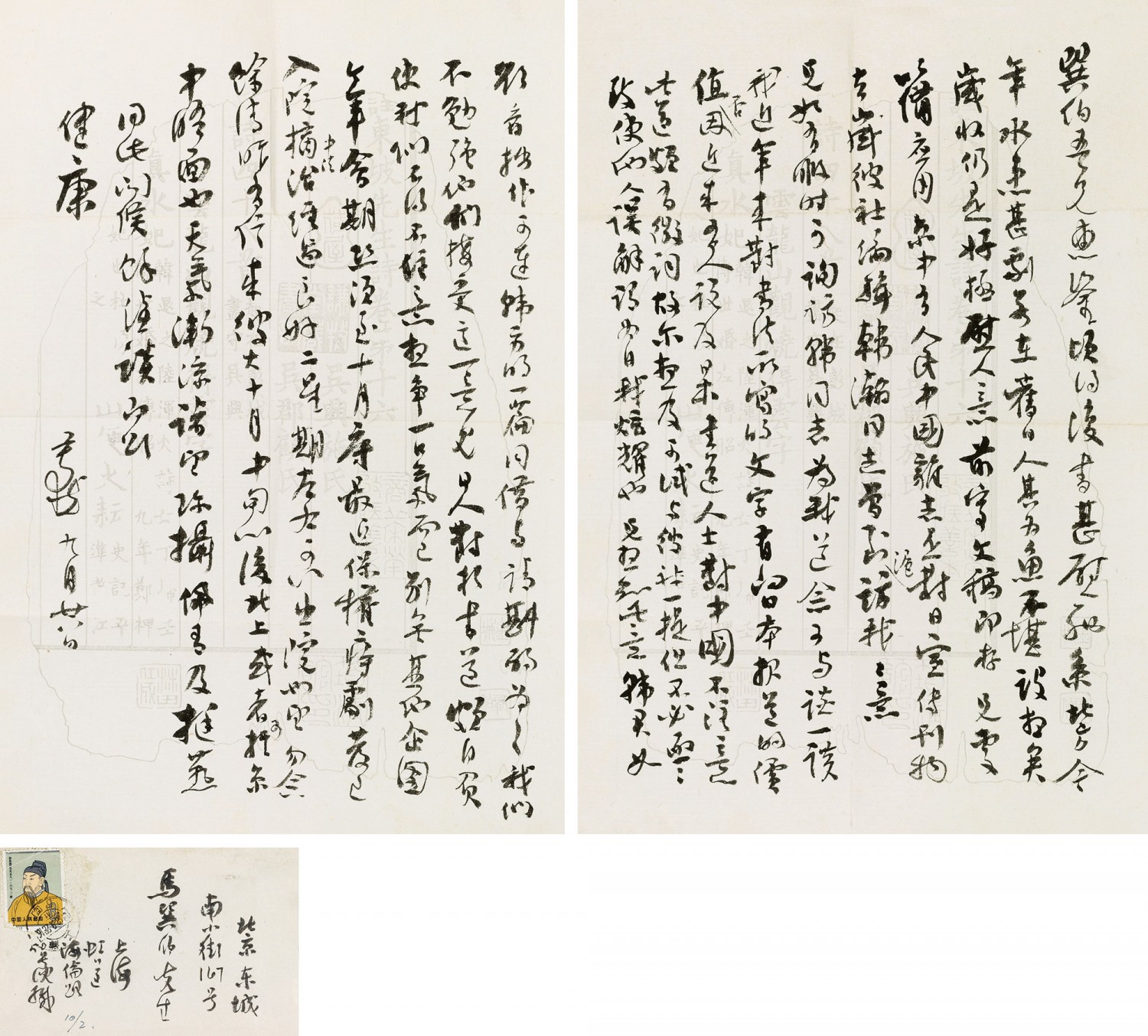 沈尹默 致马巽伯信札 30.0×21.0cm 中国嘉德2018春季拍卖会