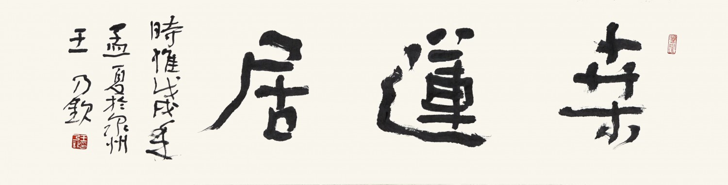 王