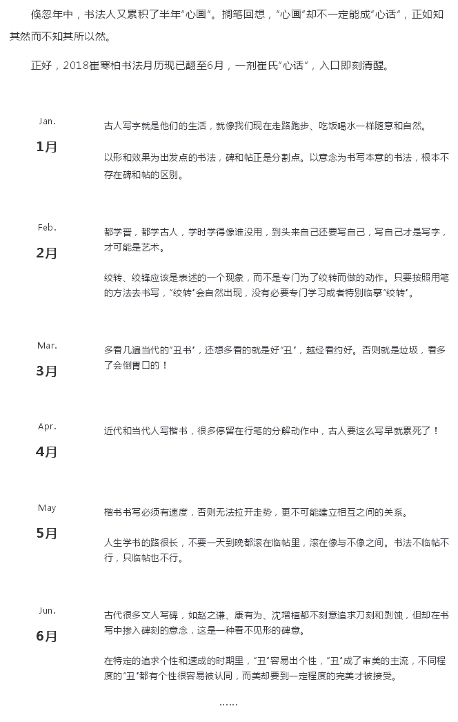 崔寒柏：端午，除了有《离骚》，还有一份书法年中“心话” 截 副本2