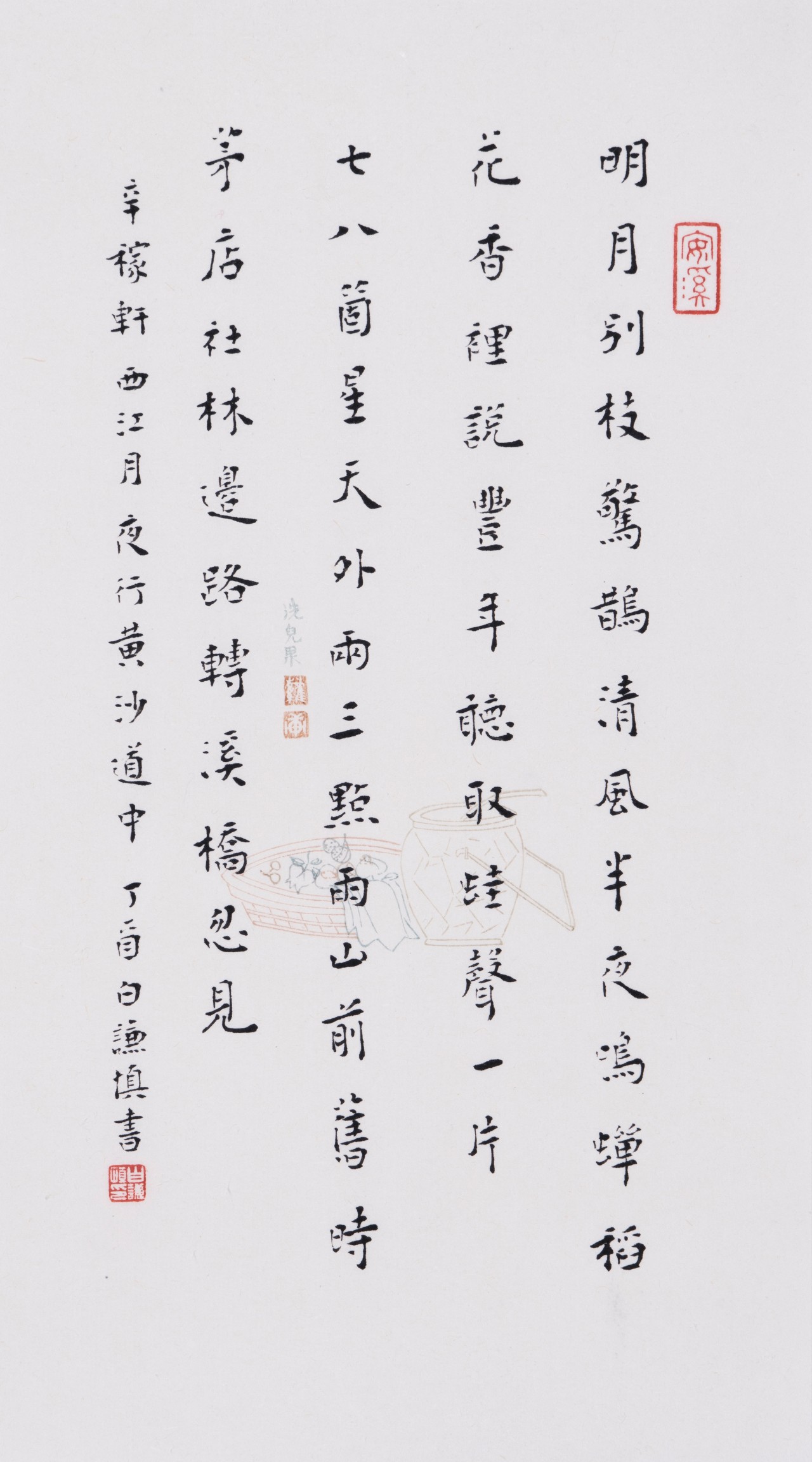 白谦慎 《辛稼轩西江月》 28.5×16cm 纸本 2017年