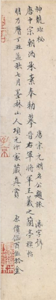 项元汴收藏记录