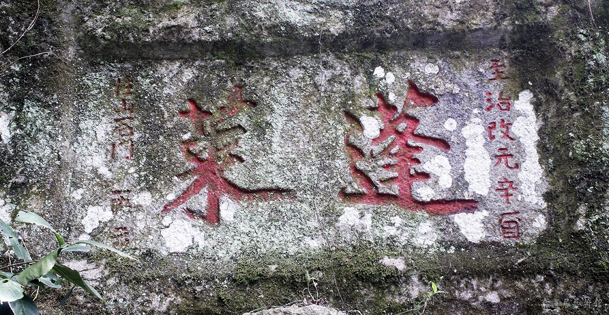 蓬莱（住山石门一聪立）