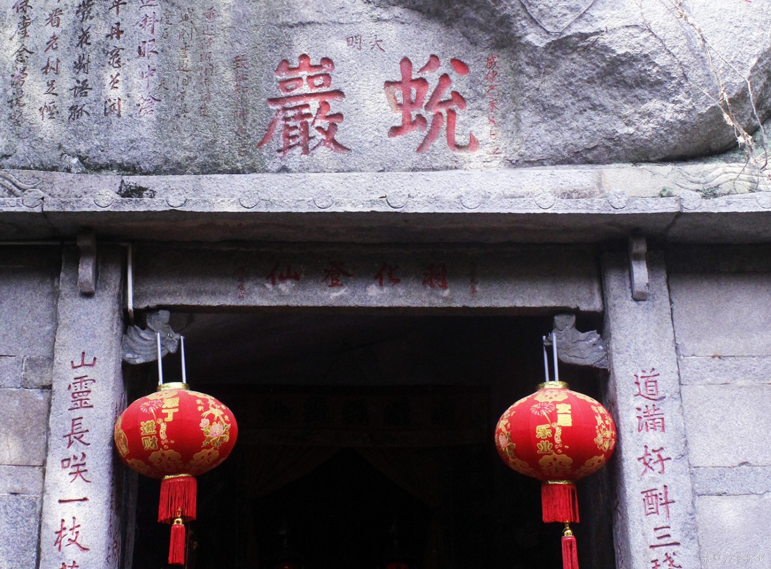 陈惠 蜕岩