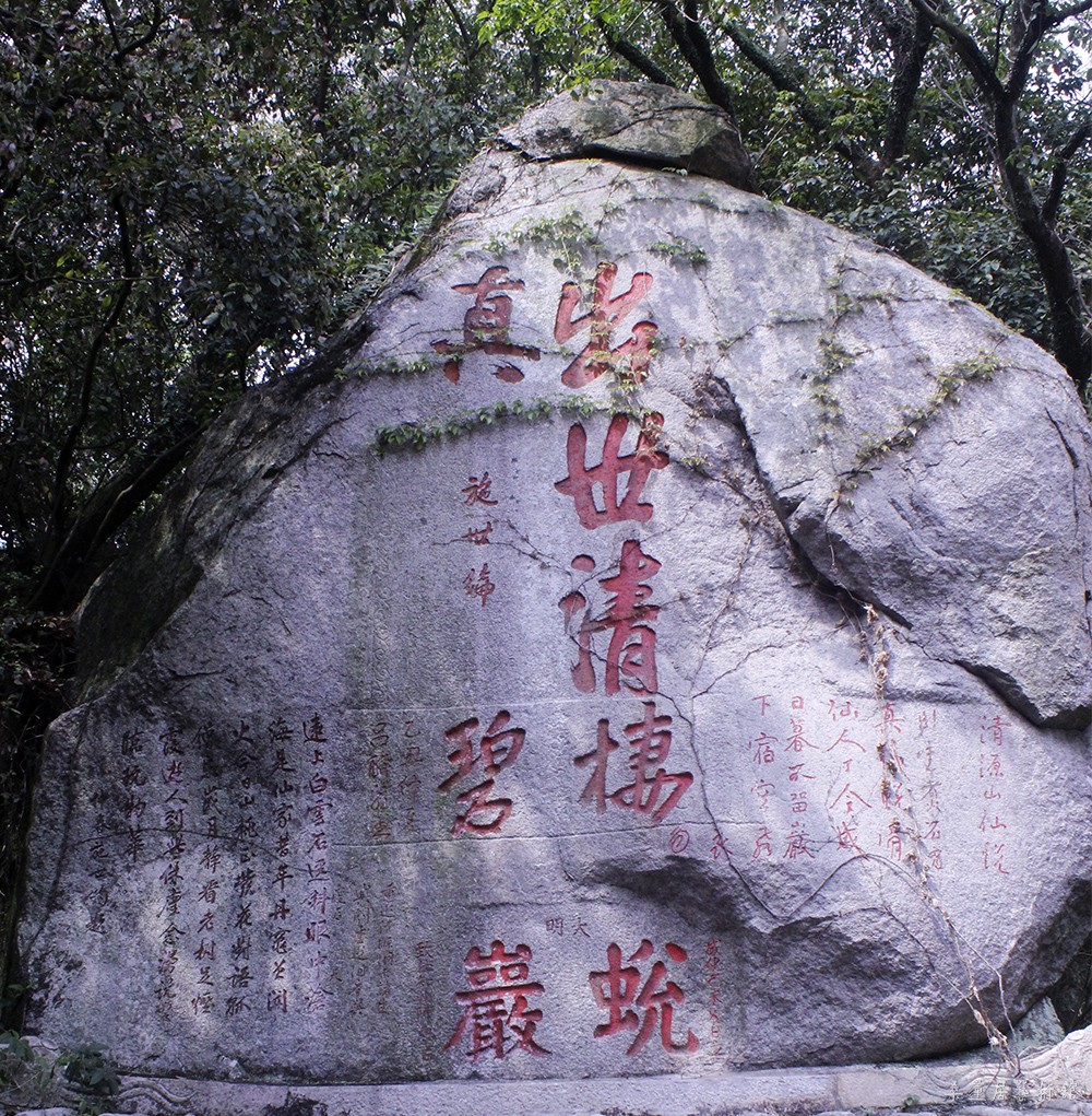 施世纶题出世清真  施世钧及李元阳诗刻