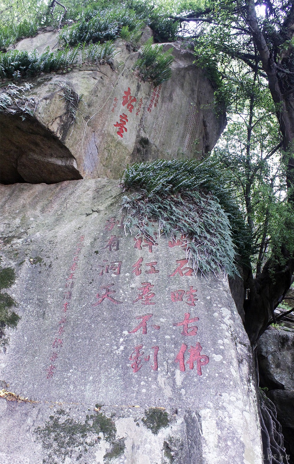顾园东 超尘 李延基诗刻