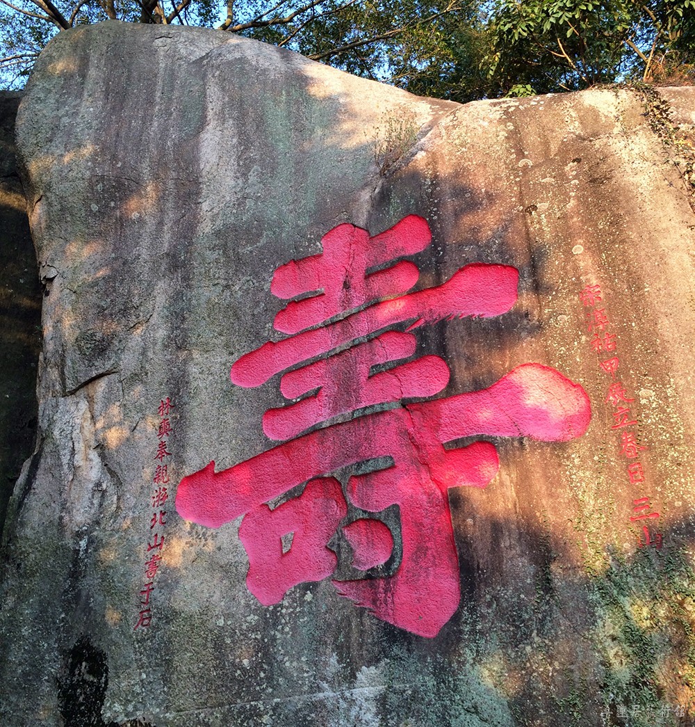 林奭  寿