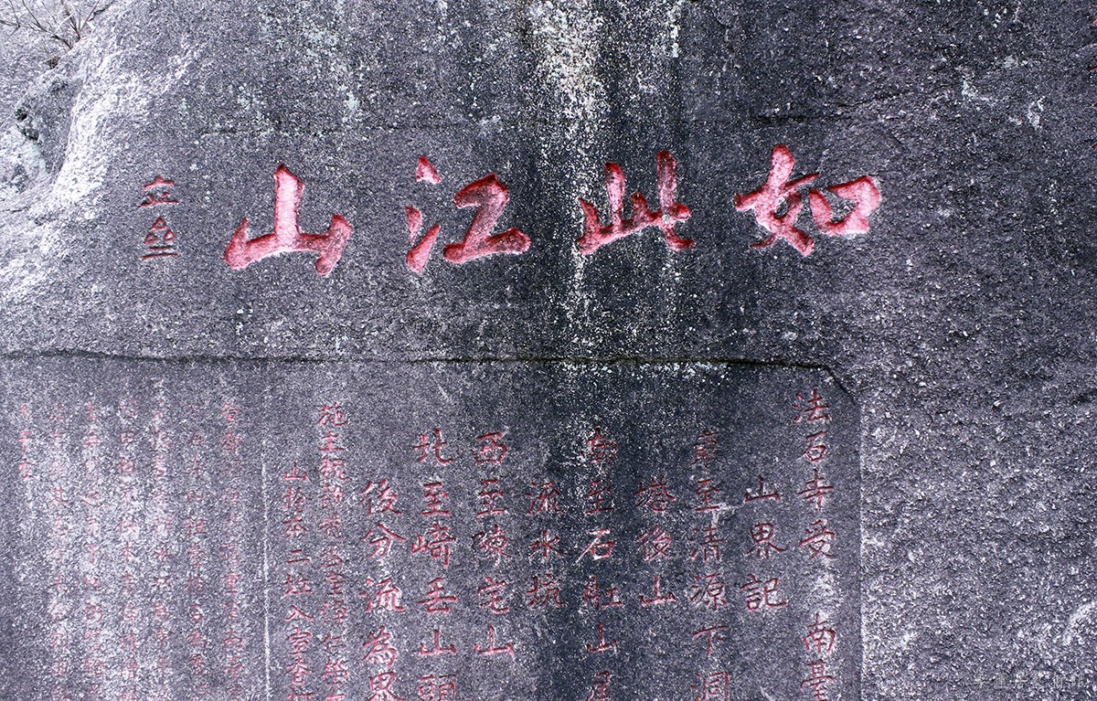 钱楩  如此江山