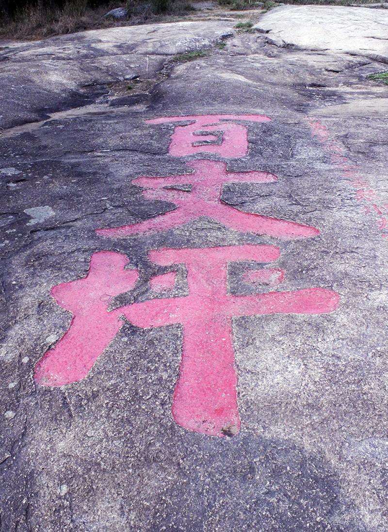 姜志礼 百丈坪1