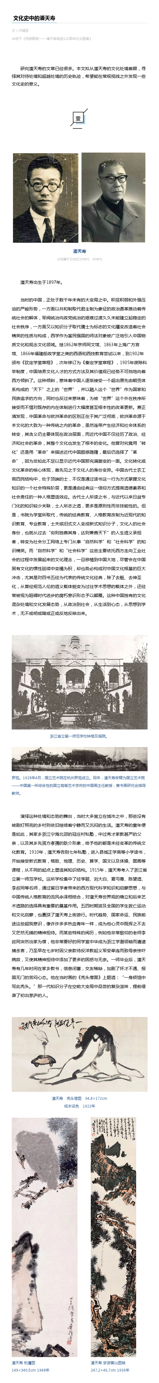 卢辅圣：文化史中的潘天寿 裁1 副本