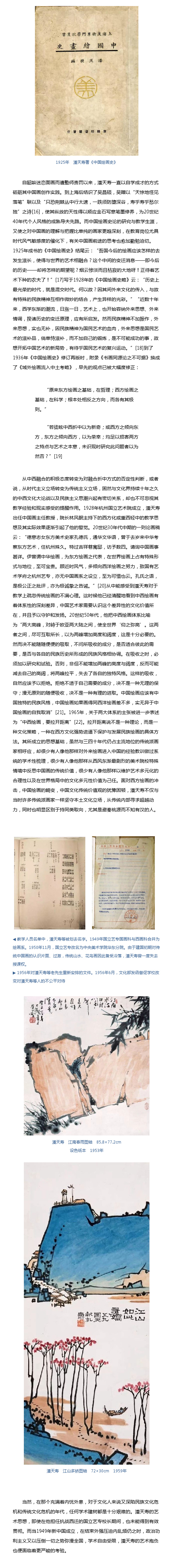 卢辅圣：文化史中的潘天寿 裁3