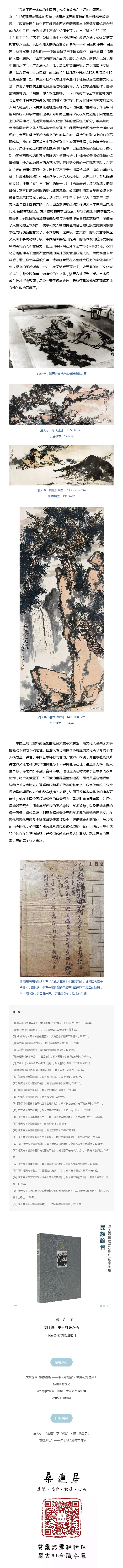卢辅圣：文化史中的潘天寿 裁5