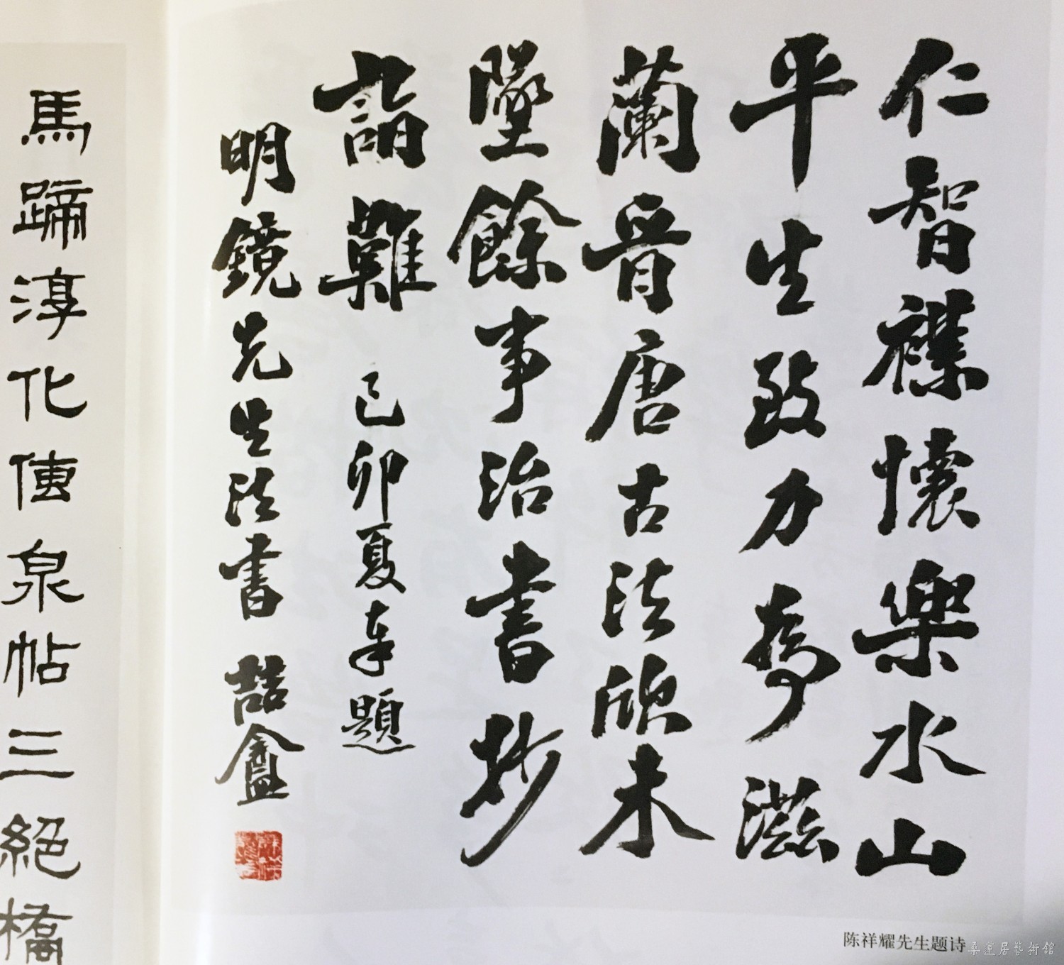 陈祥耀题诗