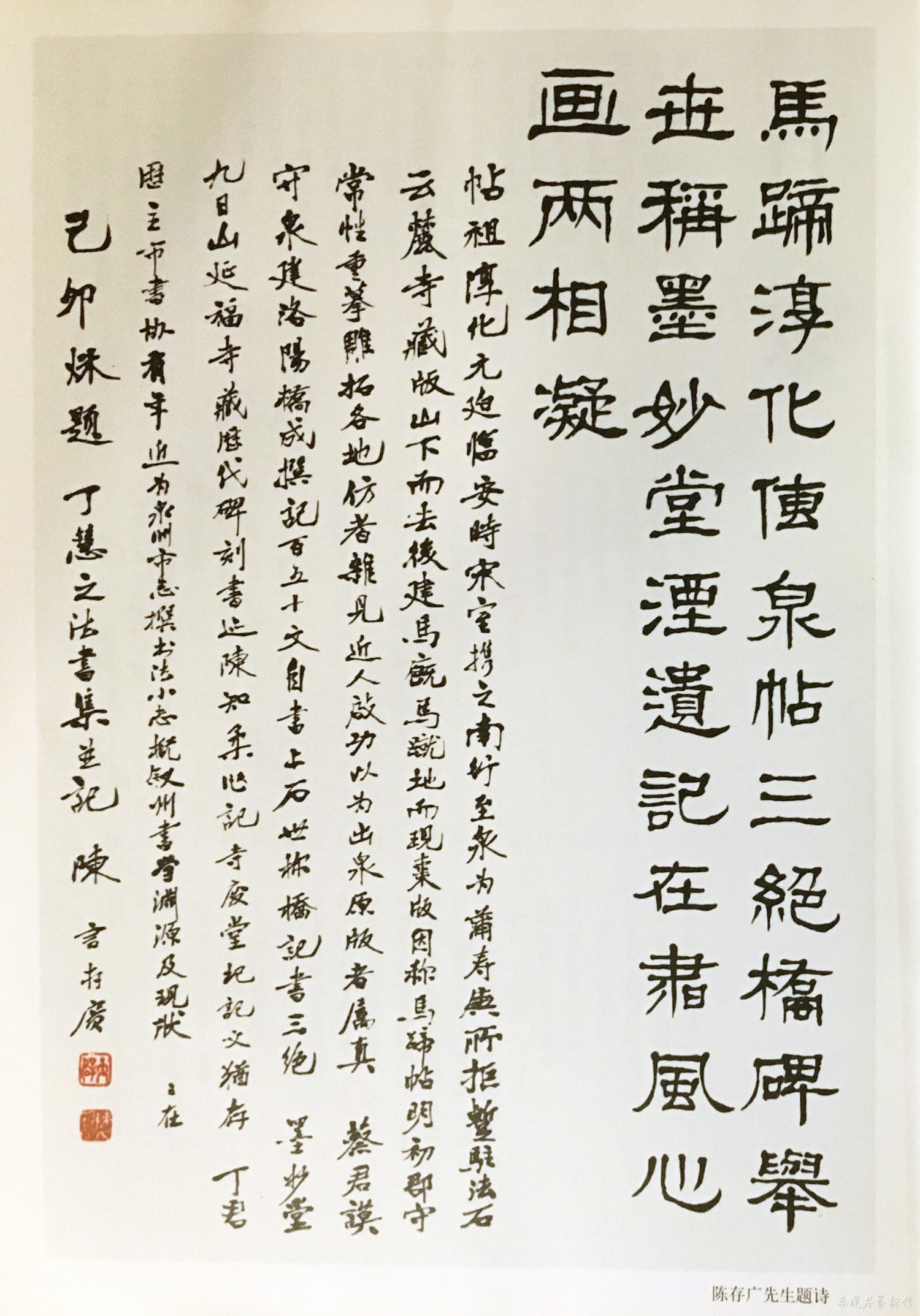 陈存广题诗