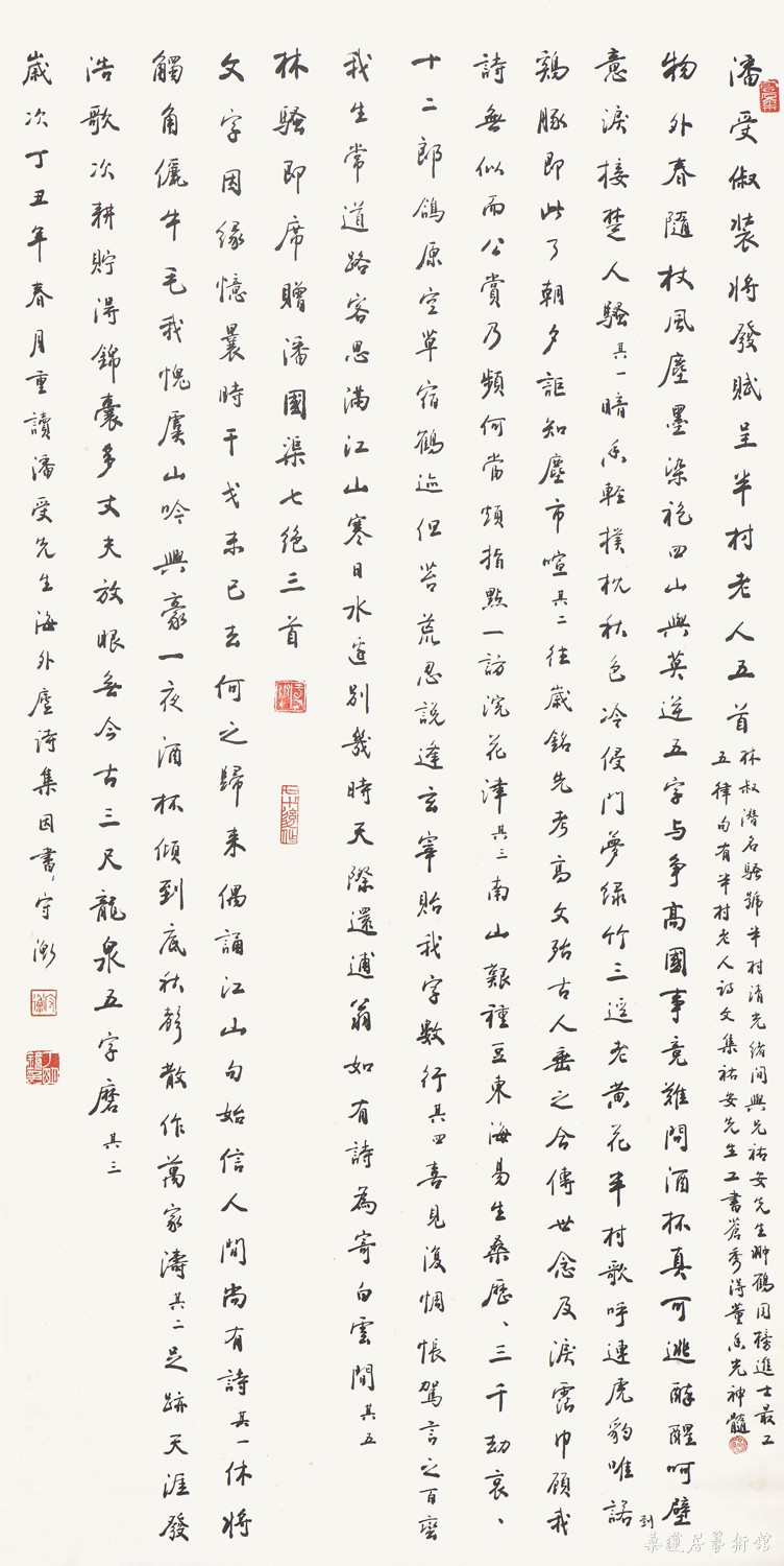丁明镜 行书-潘受诗 137×69㎝约8.5平尺