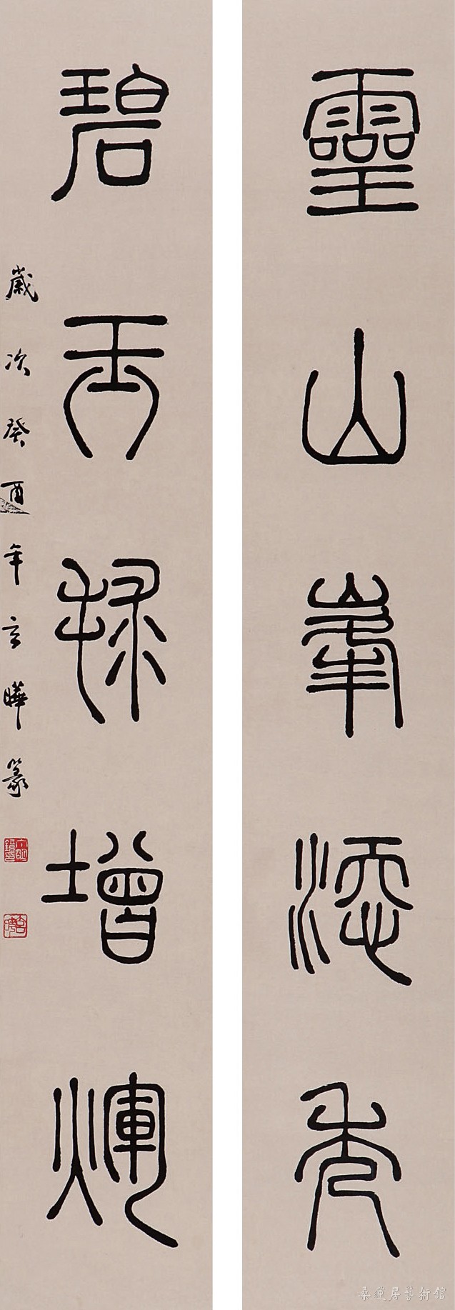 2012迎春拍 84 丁明镜 篆书五言联-1993年作 128×22cm×2 水墨纸本立轴