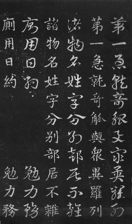 三国吴 皇象 章草《急就章》选页 01 副本缩图