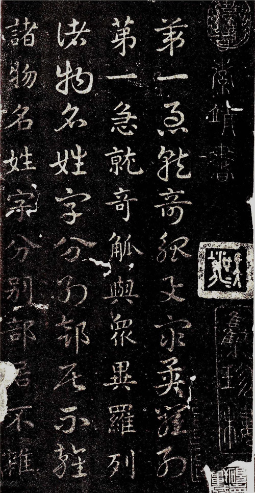 晋 索靖 章草《急就章》 副本缩图