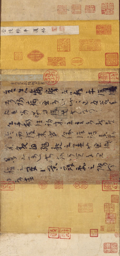 晋 陆机 《平复帖》卷 纸本手卷 23.7×20.6cm 北京故宫博物院藏 副本2 旋转 缩图