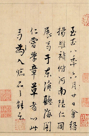 元 杨维桢 跋邓文原《急就章》 “至正八年,六月廿日,会稽杨维祯偕河南陆仁同展卷于东沧听海阁,仁尝学章草者,以此为卷入临品之能云。” 裁 缩图
