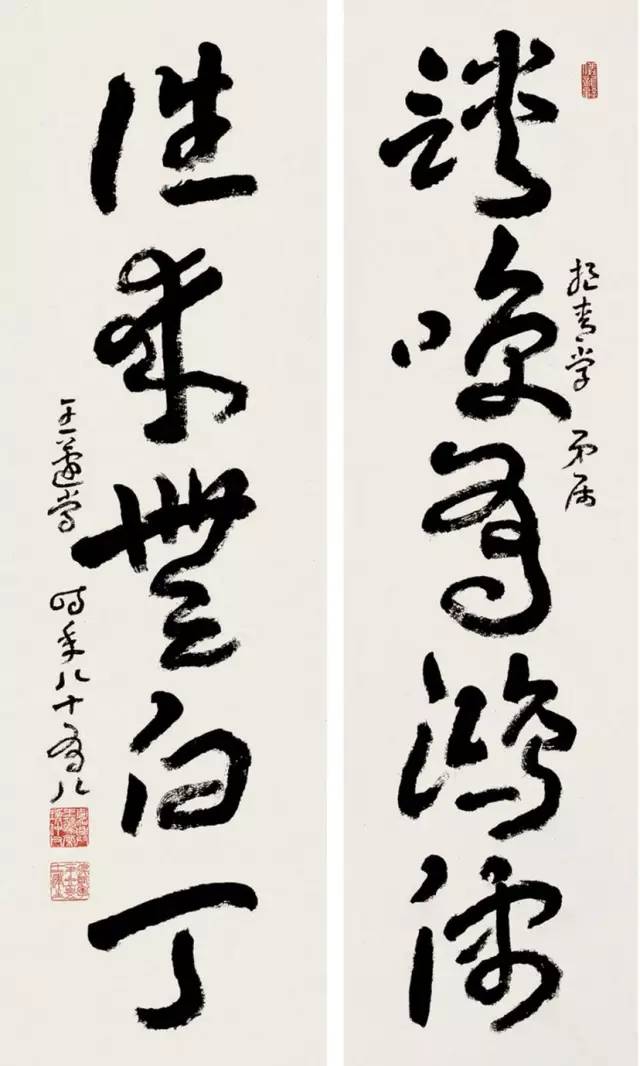王蘧常 谈笑往来联
