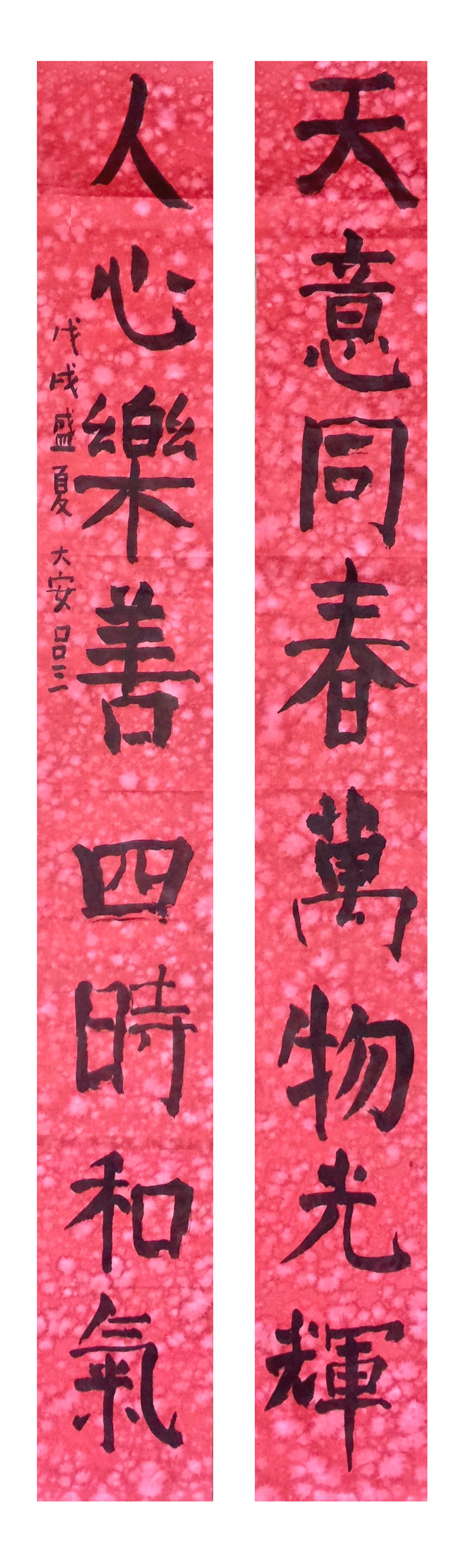 楷书对联