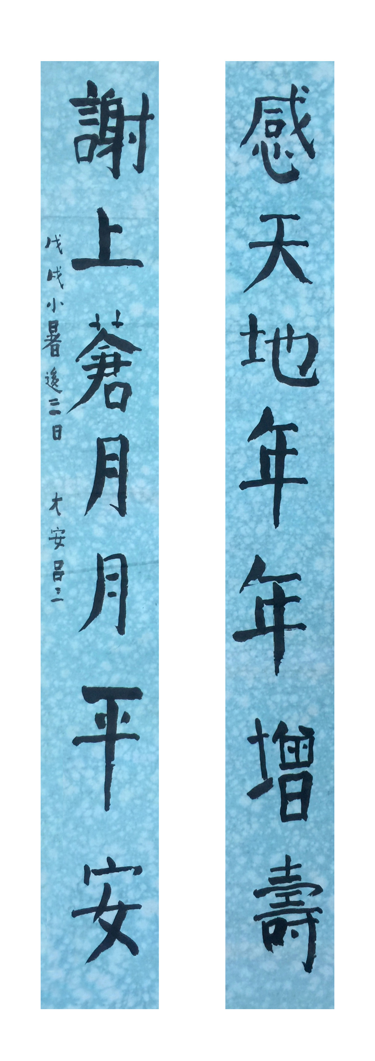 楷书 对联