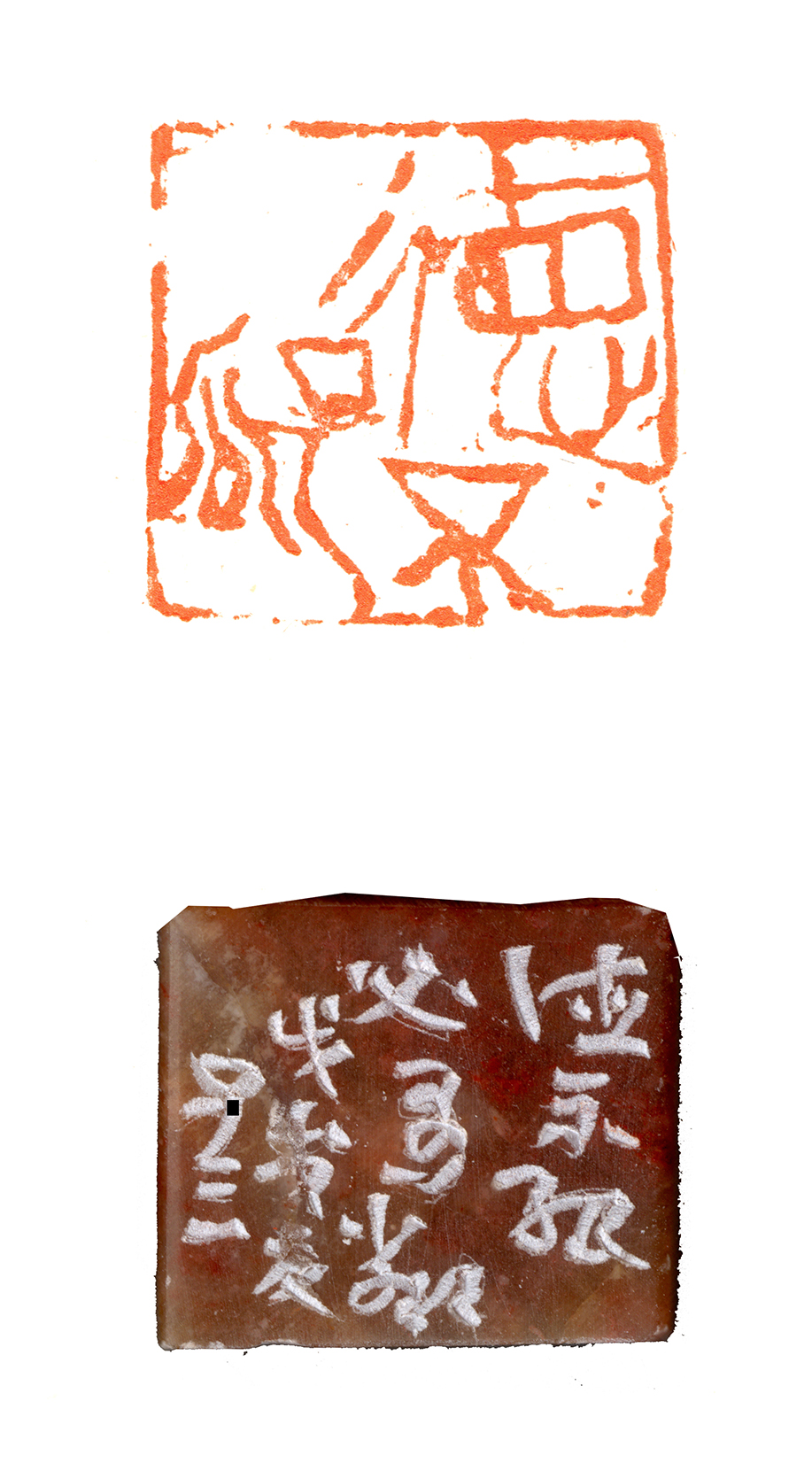 德不孤(2.5cmX2
