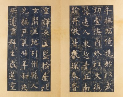 宋拓唐九成宫醴泉铭(库装本)b