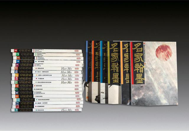 《名家翰墨》杂志（图片来自网络）