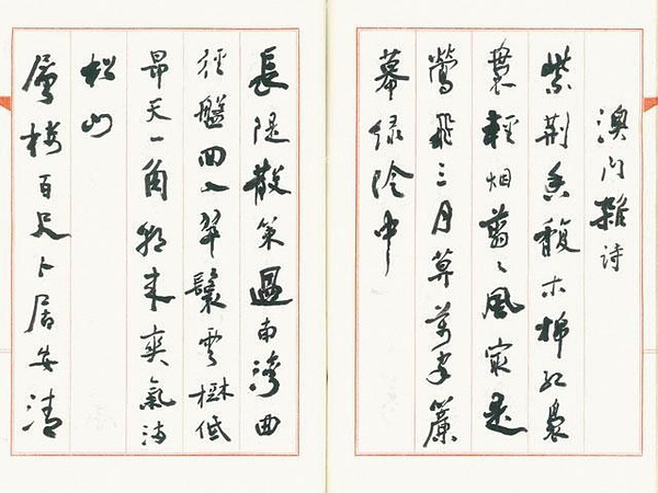 梁披云《澳门杂诗》1