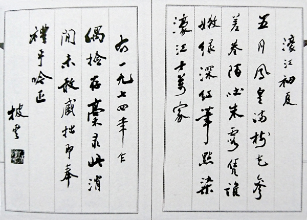 梁披云行书诗册 许礼平吟正 副本缩图2